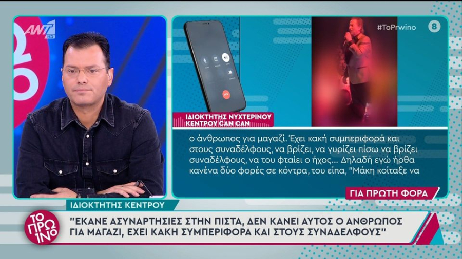 «Τον αναστήσαμε»: Ο Μάκης Χριστοδουλόπουλος απολύθηκε - Τι αναφέρει ο ιδιοκτήτης του κέντρου