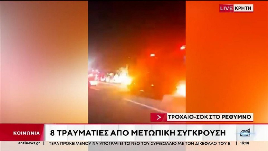 Ρέθυμνο - ΒΟΑΚ: Οκτώ τραυματίες σε τροχαίο - Με κρανιοεγκεφαλικές κακώσεις 21χρονος (Βίντεο)