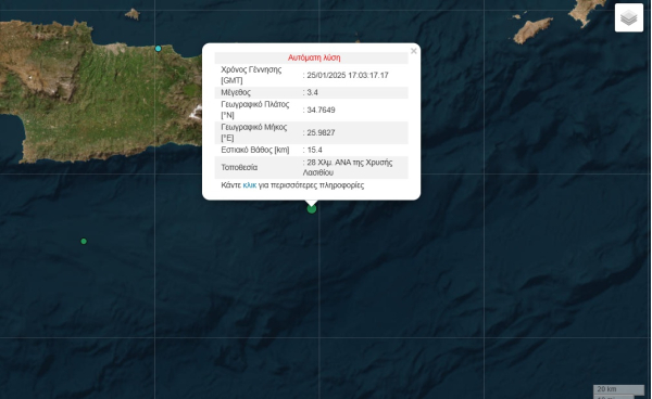 Σεισμός τώρα στην Κρήτη