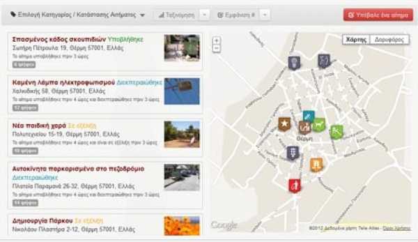 Ηλεκτρονικό Σύστημα Διαχείρισης Αιτημάτων Πολιτών στο Δήμο Λεβαδέων