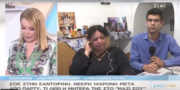 Συγκλονίζει η μητέρα της 14χρονης στη Σαντορίνη: Πήγαν την κόρη μου νεκρή στο νοσοκομείο (vid)