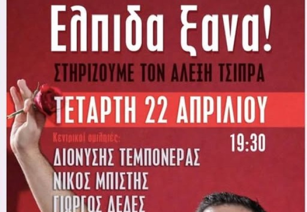Η… Ιθάκη πάει Κόρινθο με Τεμπονέρα, Μπίστη και Δέδε