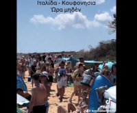 Πρωτοφανείς εικόνες συνωστισμού στα Κουφονήσια - Το viral βίντεο από την Ιταλίδα