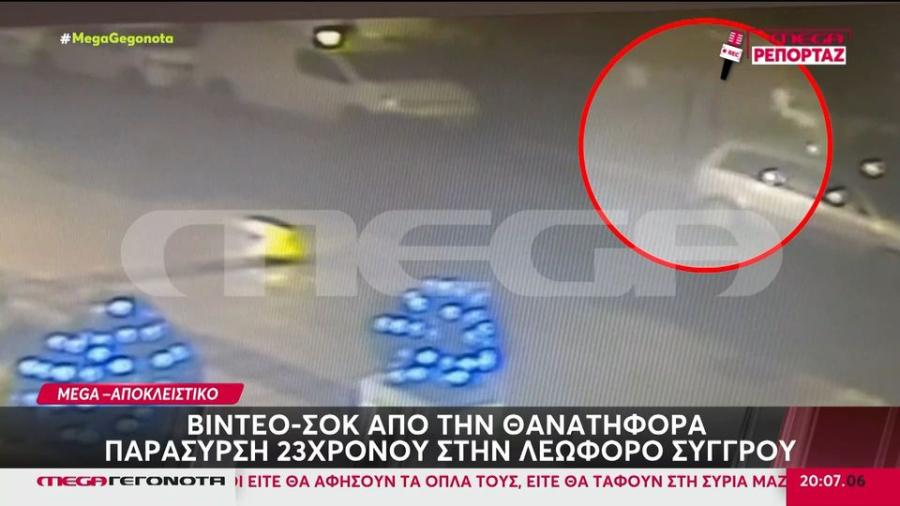 Λεωφόρος Συγγρού: Η στιγμή που το ΙΧ παρασύρει και σκοτώνει τον 23χρονο πεζό (video)