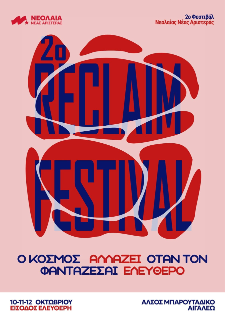 2ο Φεστιβάλ Νεολαίας Νέας Αριστεράς: Ένα τριήμερο πολιτικής, τέχνης και ελευθερίας στο Άλσος Μπαρουτάδικο