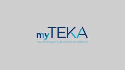 TEKA: Τα οφέλη της κεφαλαιοποιητικής επικουρικής ασφάλισης