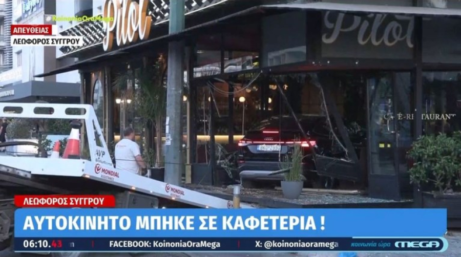 Tροχαίο στη Συγγρού: Αυτοκίνητο έπεσε σε καφετέρια δίπλα στο Πάντειο