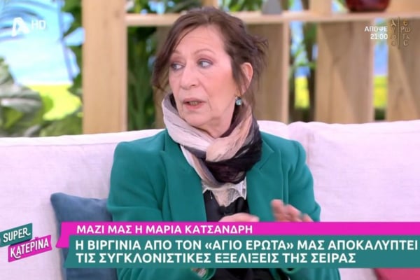 Άγιος Έρωτας - Μαρία Κατσανδρή: «Η Χλόη θα κάνει κι άλλο παιδί» (Βίντεο)