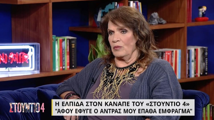 Συγκλονίζει η Ελπίδα για τον άντρα της, «μου έμεινε στα χέρια, ήταν τραγικό» (βίντεο)
