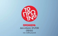 «Το πρωινό»: Στον «αέρα» το επίσημο τρέιλερ – Ο Λιάγκας μπήκε στο πλατό με… καλάμι ψαρέματος