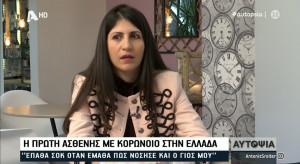 Κορονοϊός: Η πρώτη γυναίκα που νόσησε στην Ελλάδα συγκλονίζει - «Φοβήθηκα για το παιδί μου, φοβήθηκα για όλους»