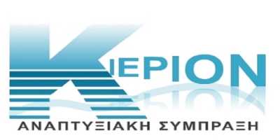 Αναπτυξιακή Σύμπραξη ΚΙΕΡΙΟΝ Δράσεις για ανέργους