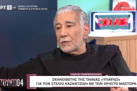 Γιώργος Τσεμπερόπουλος: Ο σκηνοθέτης του «Υπάρχω» μιλά για τον Μάστορα και τον ρόλο του Καζαντζίδη (Βίντεο)