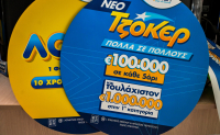 Τζόκερ 8/2/26: Αυτοί είναι οι αριθμοί που κερδίζουν 1 εκατ. ευρώ