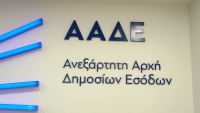 ΑΑΔΕ: Σε εφαρμογή ο Κεντρικός Τελωνισμός στις εξαγωγές – Τι αλλάζει για τις επιχειρήσεις