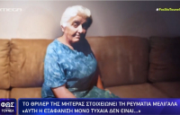 Μυστήριο με εξαφάνιση μητέρας στη Μεσσηνία: Πήγε στο βουνό και δεν γύρισε ποτέ (βίντεο)