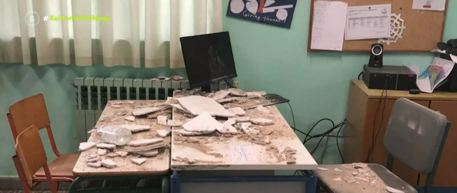 Παρέμβαση εισαγγελέα για την κατάρρευση οροφής σε δημοτικό σχολείο του Βόλου