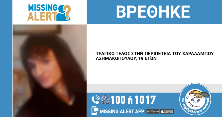 Γαλάτσι: Βρέθηκε νεκρός ο 19χρονος που είχε εξαφανιστεί - Τι ψάχνουν οι Αρχές