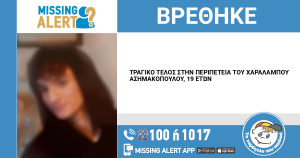 Γαλάτσι: Βρέθηκε νεκρός ο 19χρονος που είχε εξαφανιστεί - Τι ψάχνουν οι Αρχές