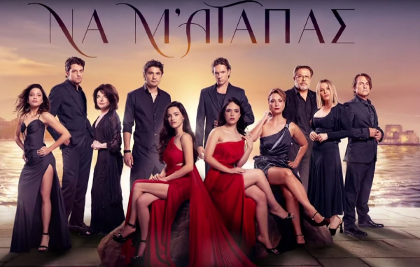 «Να μ’ αγαπάς»: Όσα δήλωσαν οι πρωταγωνιστές πίσω από τις κάμερες (Βίντεο)