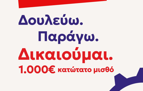 Νέα Αριστερά για προϋπολογισμό 2025: Ώρα να σταματήσει η πλάκα