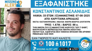 Συναγερμός για την εξαφάνιση 33χρονου από την Καρύταινα