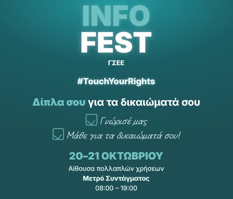 Εκδήλωση με θέμα: «Ποιος ευθύνεται για την ακρίβεια;»