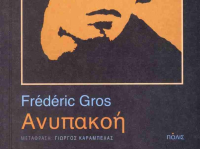 Σε τι, τελικά, συνίσταται η ανυπακοή;