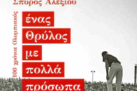Εκατό χρόνια Ολυμπιακός: Η ελληνική «Μπαρτσελόνα» που έγινε μεγαλύτερη από την «ελληνική Ρεάλ»