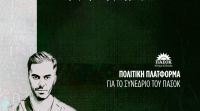 Μανώλης Χριστοδουλάκης: «Αλλαγή+» η πολιτική του πλατφόρμα ενόψει του Συνεδρίου του ΠΑΣΟΚ