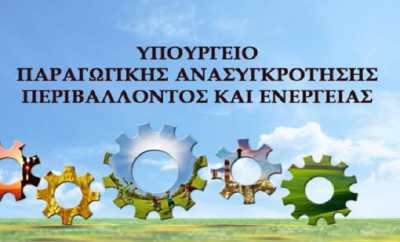 Οι νέοι αναπληρωτές γενικοί γραμματείς στο υπουργείο Παραγωγικής Ανασυγκρότησης