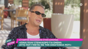 Βόμβες Μαζωνάκη για την αδερφή του: Μεταβιβάστηκαν εν αγνοία μου ποσοστά της εταιρεία μου στη Βάσω