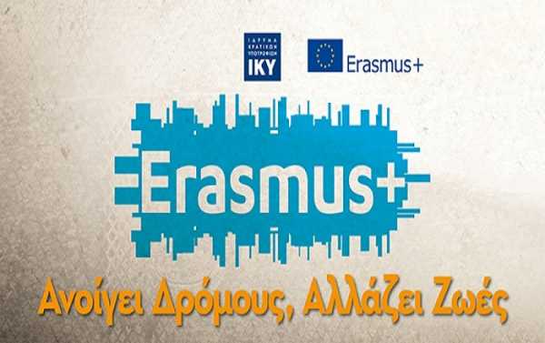 ΙΚΥ: Ενημέρωση για το ERASMUS+ στην Κατερίνη