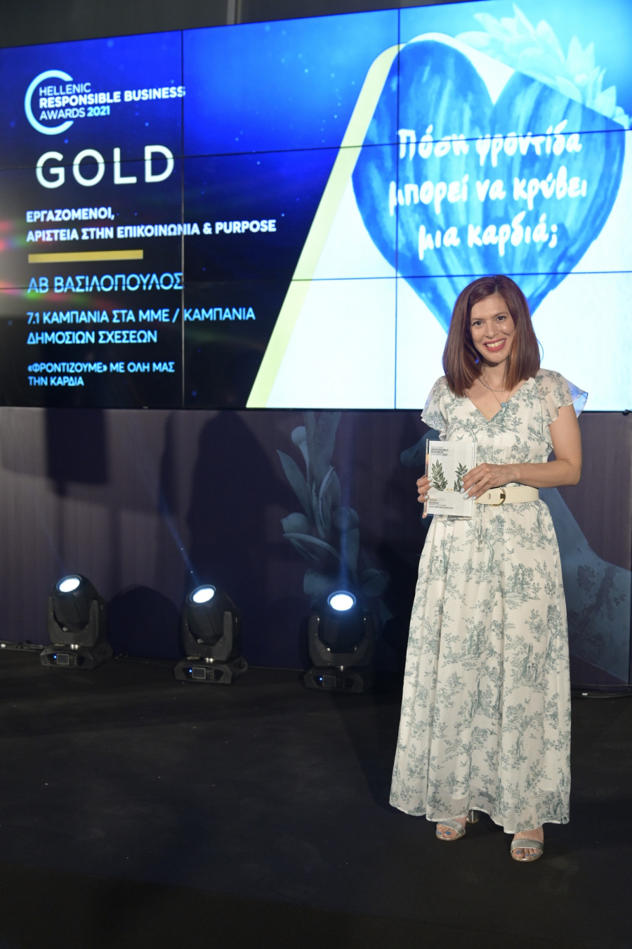 ΑΒ Βασιλόπουλος: Mε 3 βραβεία στα Hellenic Responsible Business Awards 2021 (εικόνες)