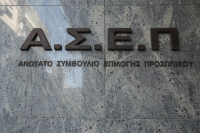 ΑΣΕΠ 6Κ2023: Τα αποτελέσματα για τις μόνιμες προσλήψεις σε 2 υπουργεία