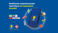 Lidl Plus: Απολαύστε αποκλειστικά προνόμια σε κορυφαία brands