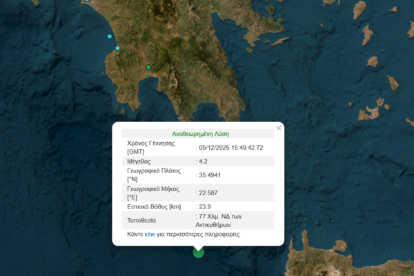 Σεισμός 4,2 Ρίχτερ μεταξύ Κρήτης και Αντικυθήρων
