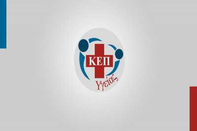 Ημερίδα για την πρόληψη σημαντικών παθήσεων εγκαινιάζεται το ΚΕΠ Υγείας Καλλιθέας