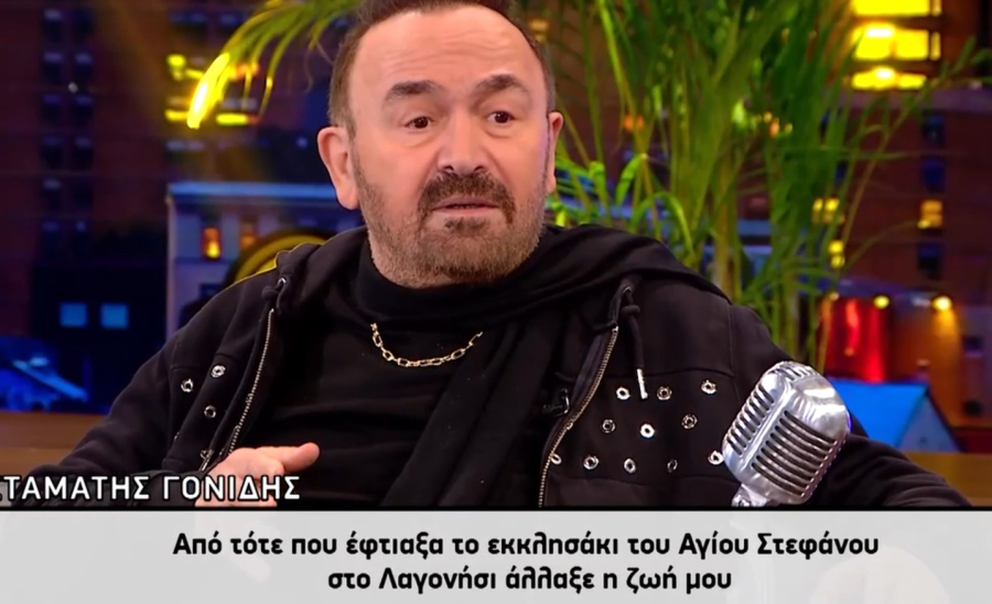 Γονίδης: «Έλεγα στον Χριστό δώσε μου ένα σημάδι και ένα πρωί πριν ξυπνήσω συμβαίνει αυτό...»