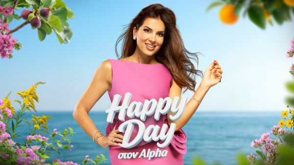 «Happy Day»: Επιστρέφει για 13η σεζόν στον Alpha η Σταματίνα