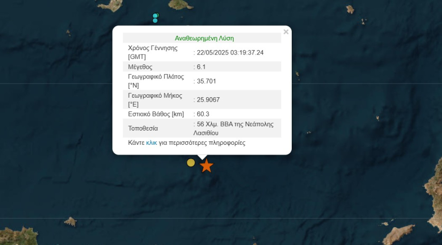 Ισχυρός σεισμός τώρα 6,1 Ρίχτερ στην Κρήτη, αισθητός στην Αττική