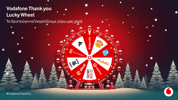 Χριστούγεννα γεμάτα δώρα και εκπλήξεις με το Vodafone Thank you και το Lucky Wheel