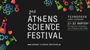 Athens Science Festival 2015 στο INNOVATHENS
