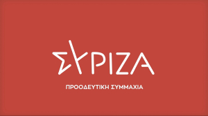 «Κοροϊδία η ρύθμιση χρεών της ΝΔ, η εξαπάτηση θα επιστρέφει εφάπαξ στις κάλπες»