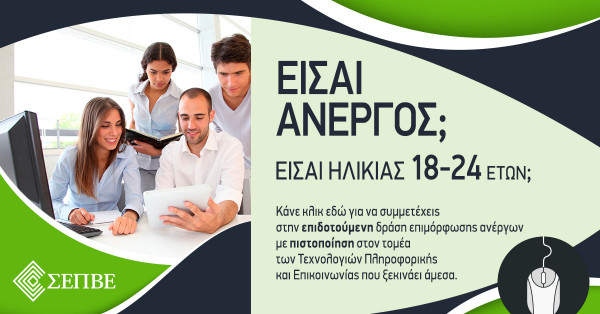 Επιδοτούμενο πρόγραμμα για 1.000 ανέργους με επίδομα κατάρτισης 1380 ευρω