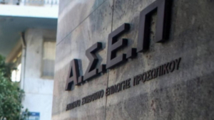 ΑΣΕΠ: Κλείνουν οι αιτήσεις για μόνιμες προσλήψεις με την 3Κ/2023 προκήρυξη