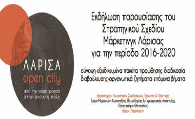 «Λάρισα Open City: Από την εσωστρέφεια στην ανοικτή πόλη»