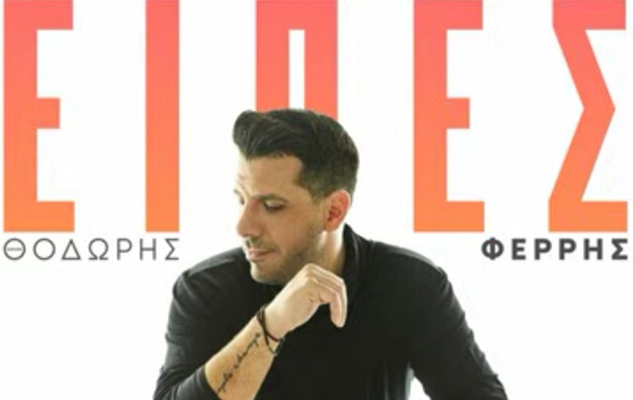 Ο Θοδωρής Φέρρης επιστρέφει δυναμικά με νέο τραγούδι – «Είπες»
