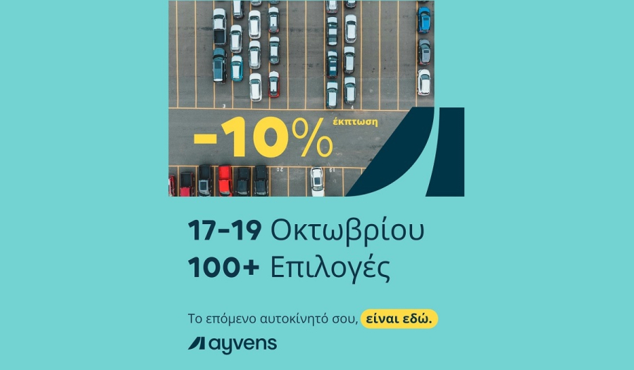 Τριήμερο Μεταχειρισμένων από την Ayvens: Αξιοπιστία, ποιότητα και εγγύηση σε κάθε επιλογή