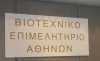ΒΕΑ: Ανάγκη στήριξης των μικρών και πολύ μικρών επιχειρήσεων